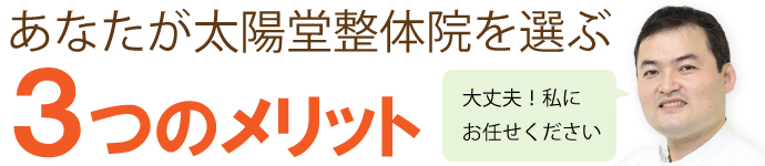 赤羽太陽堂整体院