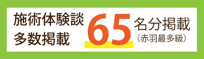 赤羽整体 ランキング第　 位